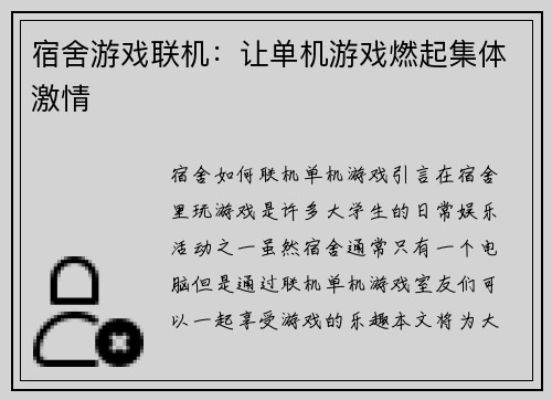 宿舍游戏联机：让单机游戏燃起集体激情