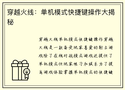 穿越火线：单机模式快捷键操作大揭秘