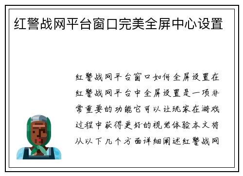 红警战网平台窗口完美全屏中心设置