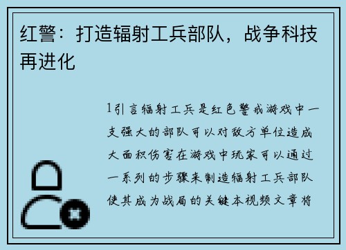 红警：打造辐射工兵部队，战争科技再进化