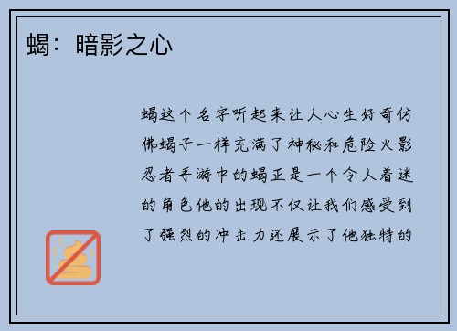 蝎：暗影之心