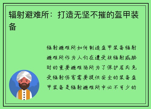 辐射避难所：打造无坚不摧的盔甲装备