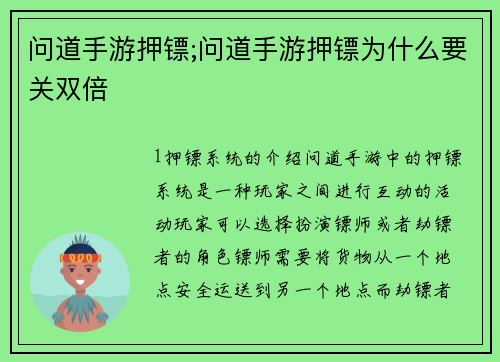问道手游押镖;问道手游押镖为什么要关双倍