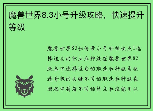 魔兽世界8.3小号升级攻略，快速提升等级
