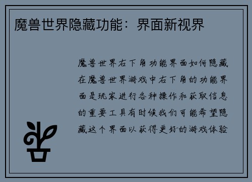 魔兽世界隐藏功能：界面新视界