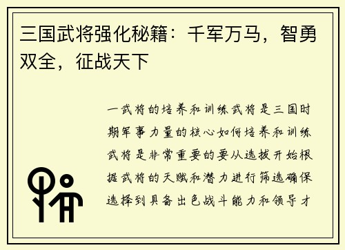 三国武将强化秘籍：千军万马，智勇双全，征战天下