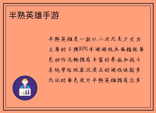 半熟英雄手游