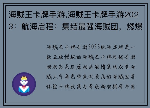 海贼王卡牌手游,海贼王卡牌手游2023：航海启程：集结最强海贼团，燃爆卡牌激战