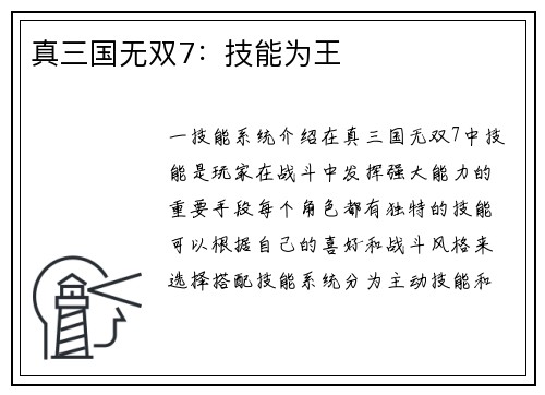 真三国无双7：技能为王