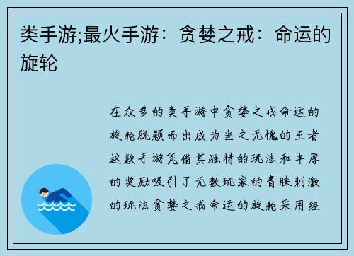 类手游;最火手游：贪婪之戒：命运的旋轮