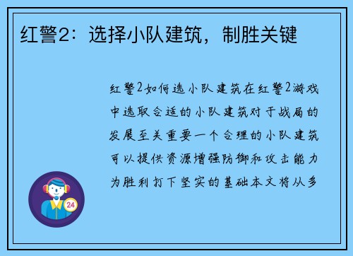 红警2：选择小队建筑，制胜关键