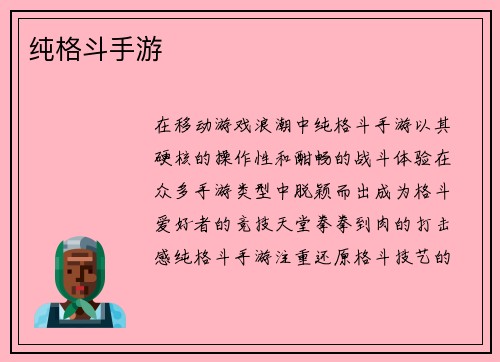 纯格斗手游