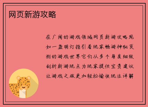 网页新游攻略