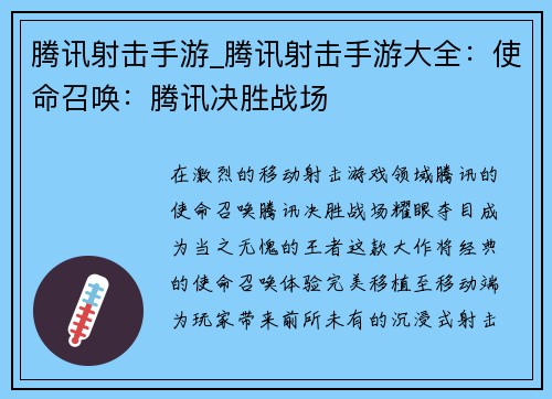 腾讯射击手游_腾讯射击手游大全：使命召唤：腾讯决胜战场