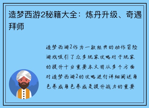 造梦西游2秘籍大全：炼丹升级、奇遇拜师
