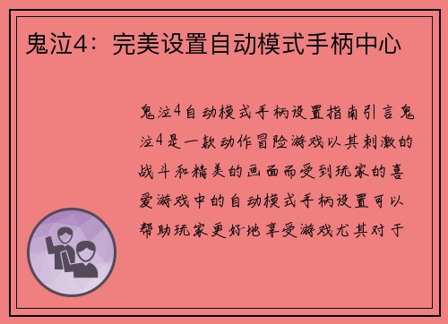 鬼泣4：完美设置自动模式手柄中心