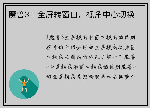 魔兽3：全屏转窗口，视角中心切换