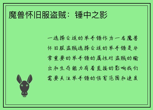 魔兽怀旧服盗贼：锤中之影