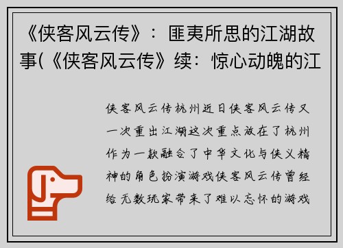 《侠客风云传》：匪夷所思的江湖故事(《侠客风云传》续：惊心动魄的江湖传说)
