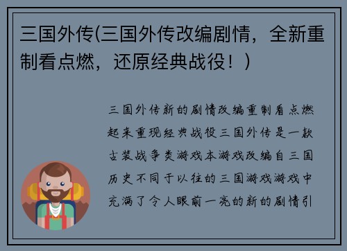 三国外传(三国外传改编剧情，全新重制看点燃，还原经典战役！)