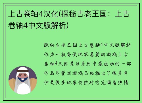 上古卷轴4汉化(探秘古老王国：上古卷轴4中文版解析)