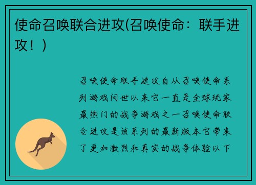 使命召唤联合进攻(召唤使命：联手进攻！)