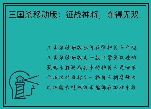 三国杀移动版：征战神将，夺得无双