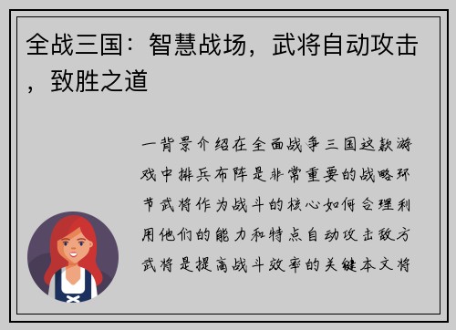 全战三国：智慧战场，武将自动攻击，致胜之道